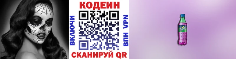 мега ссылка  продажа наркотиков  Реж  Кодеин напиток Lean (лин) 